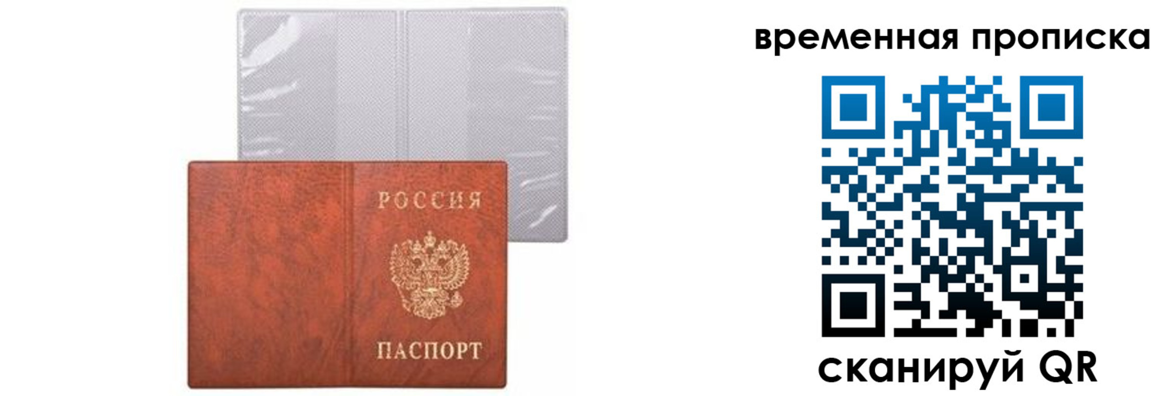 временная прописка в Новоалтайске