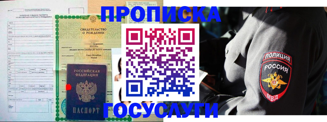 прописка законно в Новоалтайске
