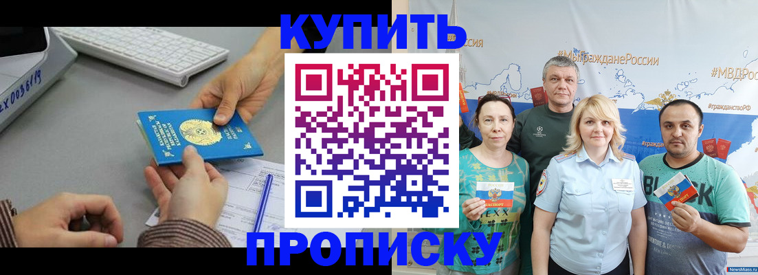 прописка в Новоалтайске