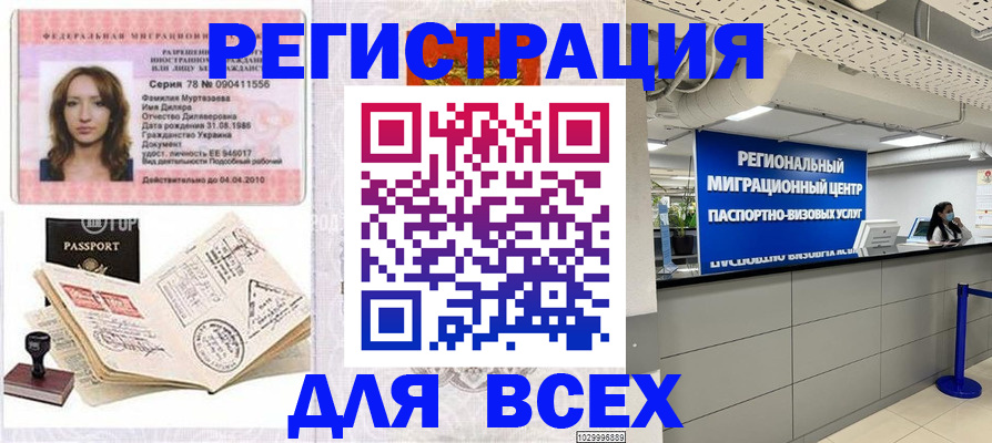 купить прописку в Новоалтайске