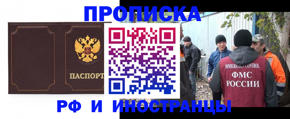 временная регистрация 2025 в Новоалтайске