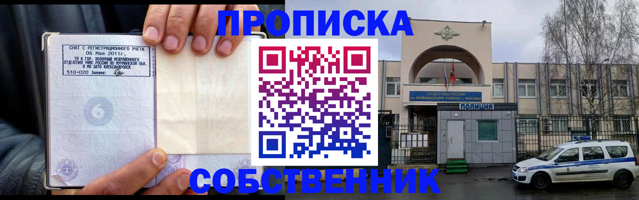 временная регистрация недорого в Новоалтайске