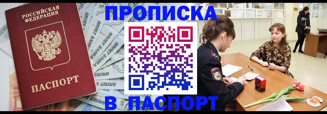 временная регистрация в Новоалтайске